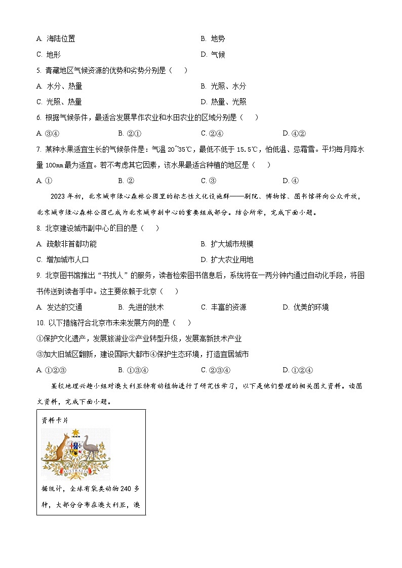 2024年吉林省吉林市永吉县中考一模地理试题（原卷版+解析版）02