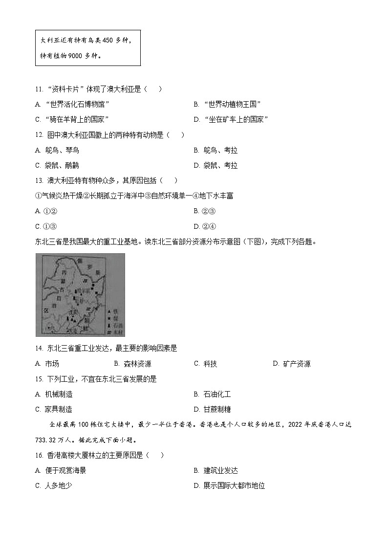 2024年吉林省吉林市永吉县中考一模地理试题（原卷版+解析版）03
