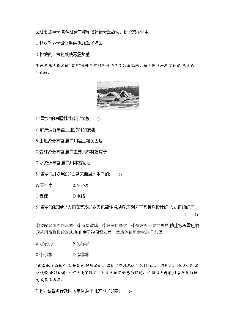 湘教版八年级地理下册第五章中国的地域差异第二节第一课时北方地区练习含答案第2页