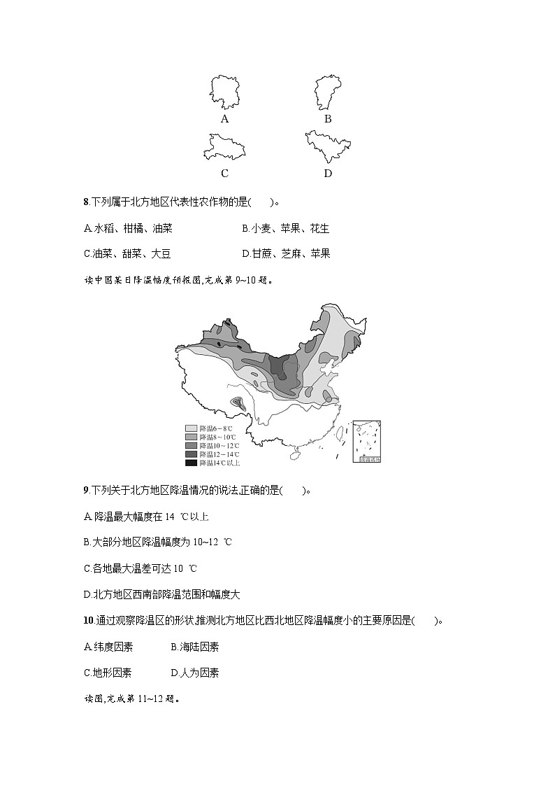 湘教版八年级地理下册第五章中国的地域差异第二节第一课时北方地区练习含答案第3页