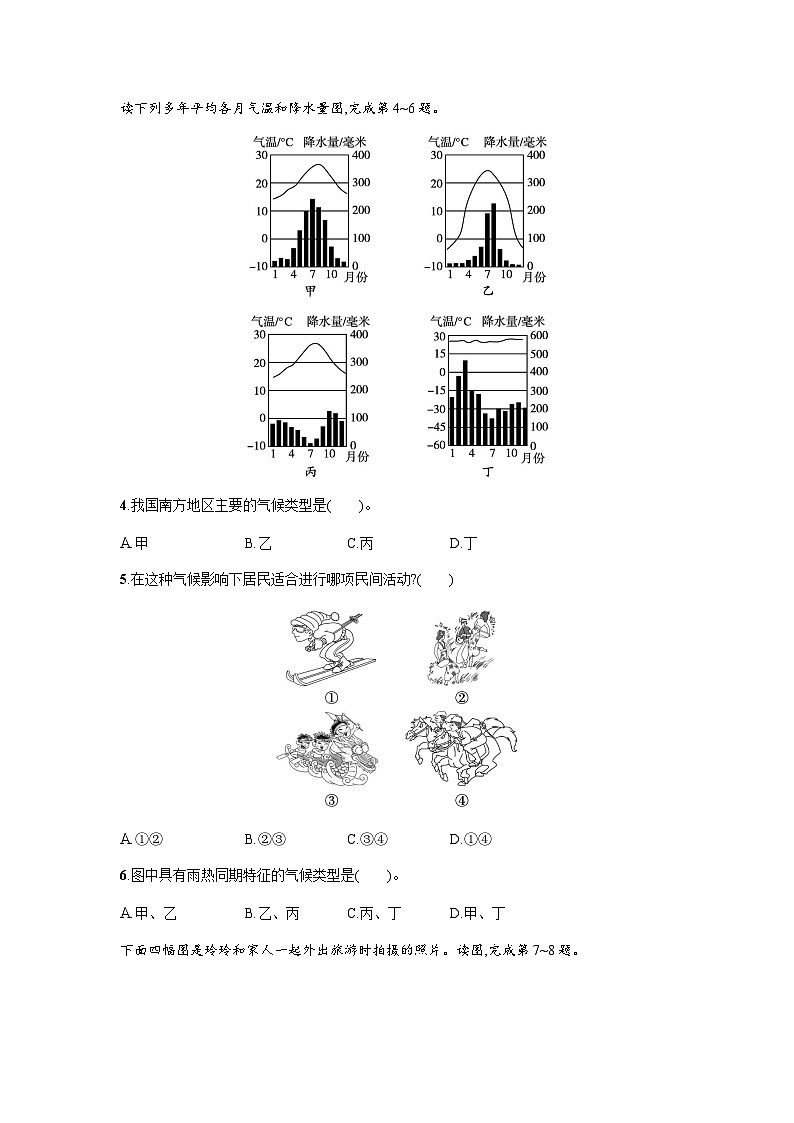 湘教版八年级地理下册第五章中国的地域差异第二节第二课时南方地区练习含答案第2页