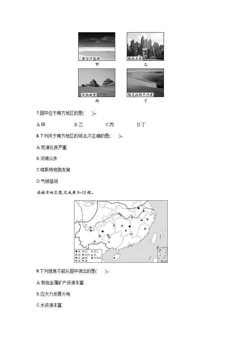 湘教版八年级地理下册第五章中国的地域差异第二节第二课时南方地区练习含答案第3页