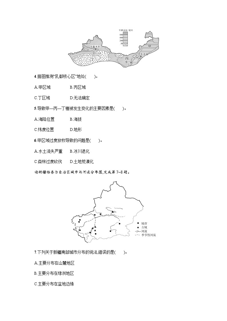 湘教版八年级地理下册第五章中国的地域差异第三节第一课时西北地区练习含答案第2页