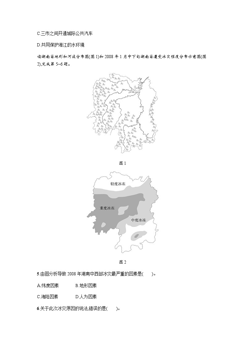 湘教版八年级地理下册第七章认识区域 联系与差异第五节长株潭城市群内部的差异与联系练习含答案第2页