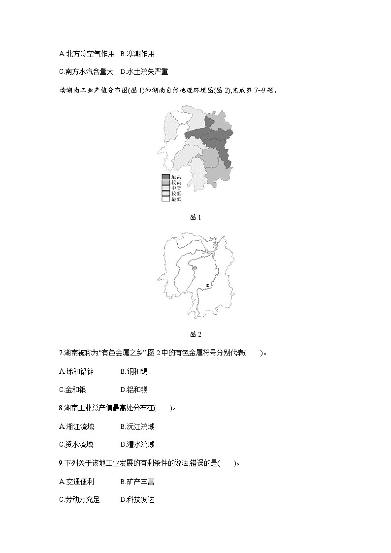 湘教版八年级地理下册第七章认识区域 联系与差异第五节长株潭城市群内部的差异与联系练习含答案第3页