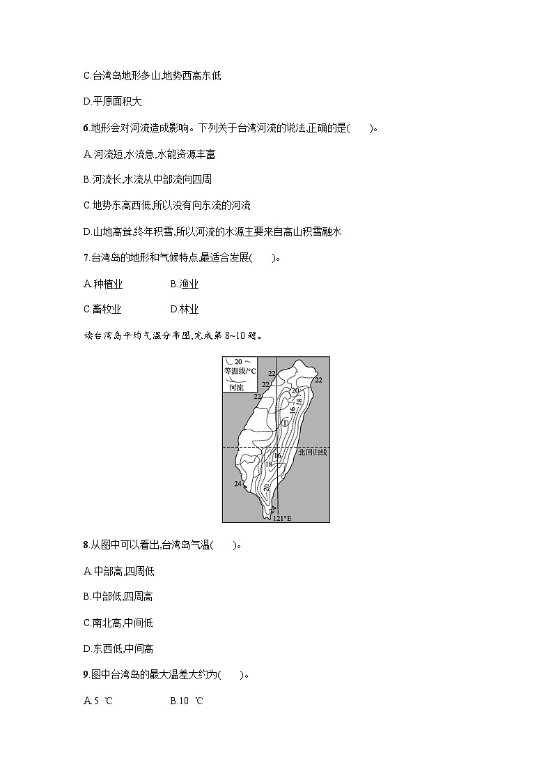 湘教版八年级地理下册第八章认识区域 环境与发展第二节台湾省的地理环境与经济发展练习含答案第3页