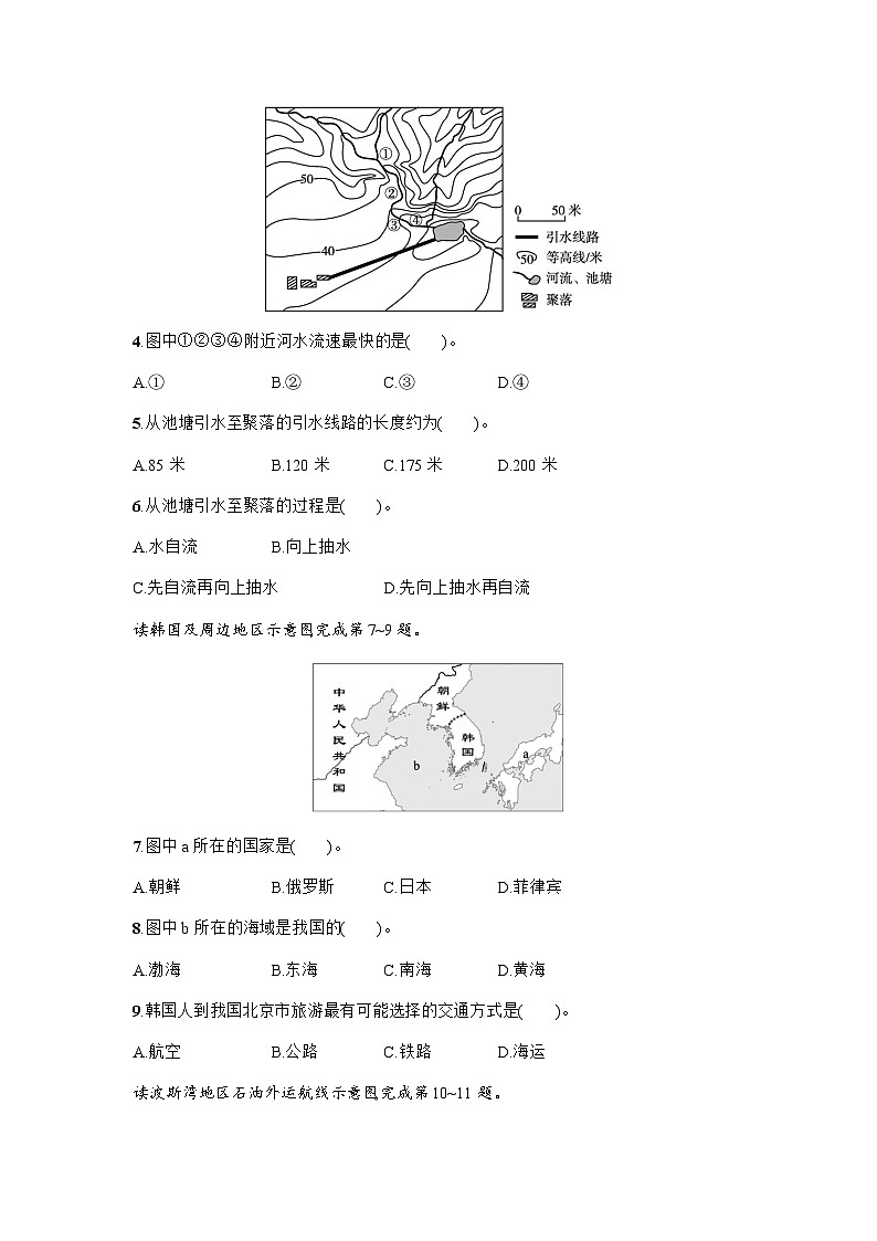 湘教版八年级地理下册模拟卷一含答案第2页