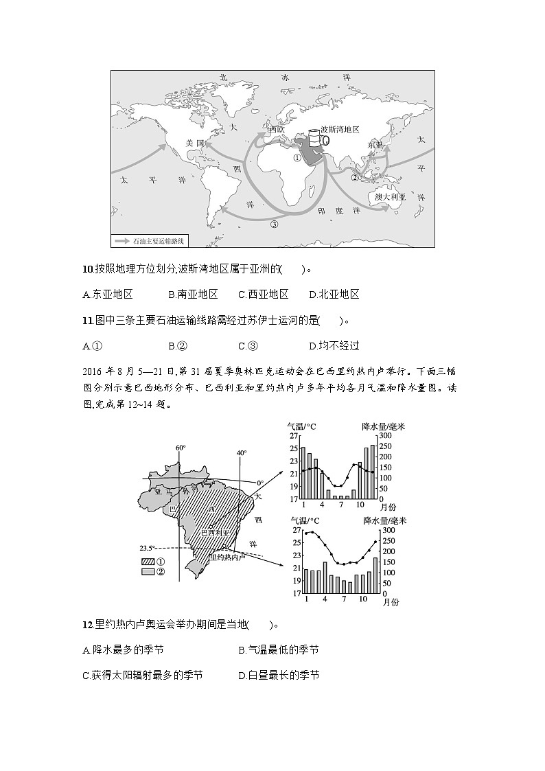 湘教版八年级地理下册模拟卷一含答案第3页