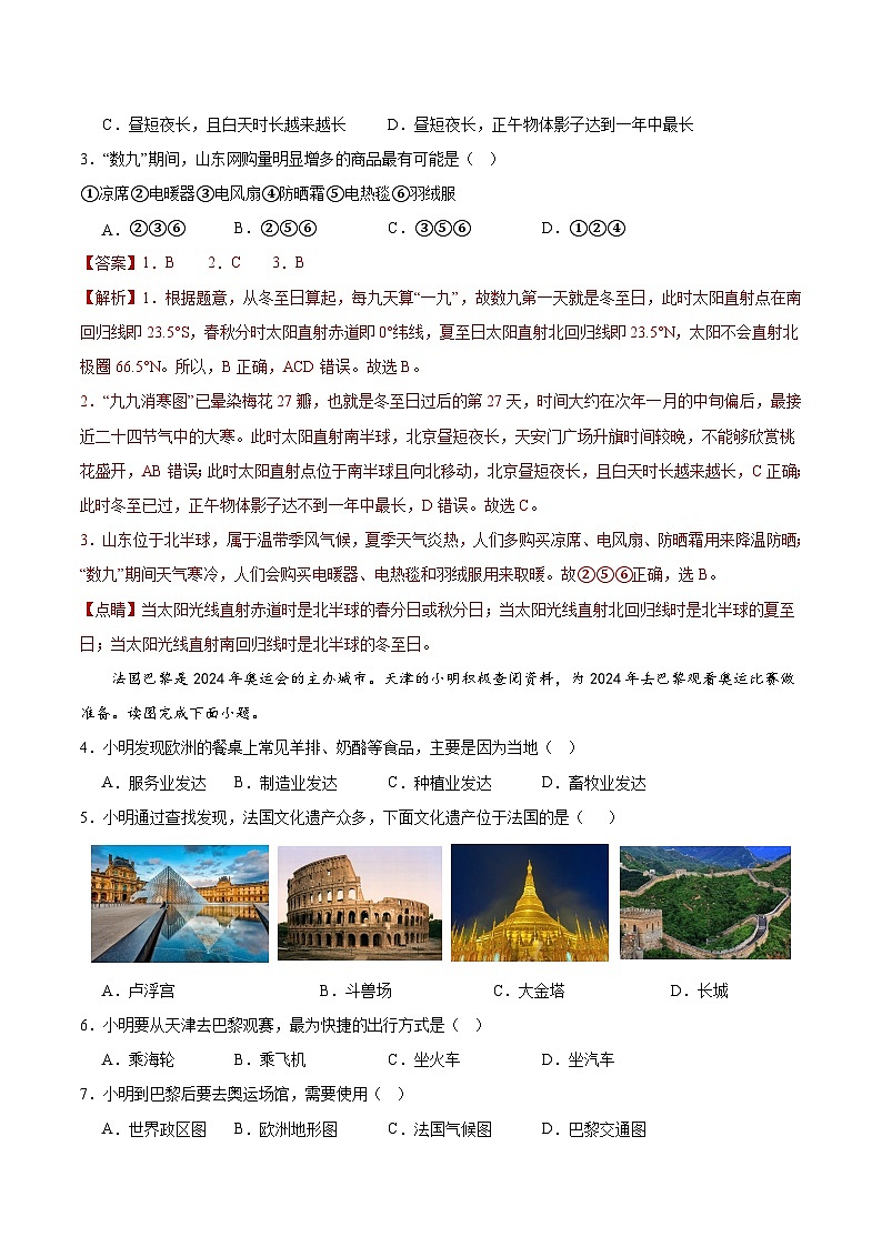 2024年中考第一次模拟考试题：地理（福建）（全题解析）第2页
