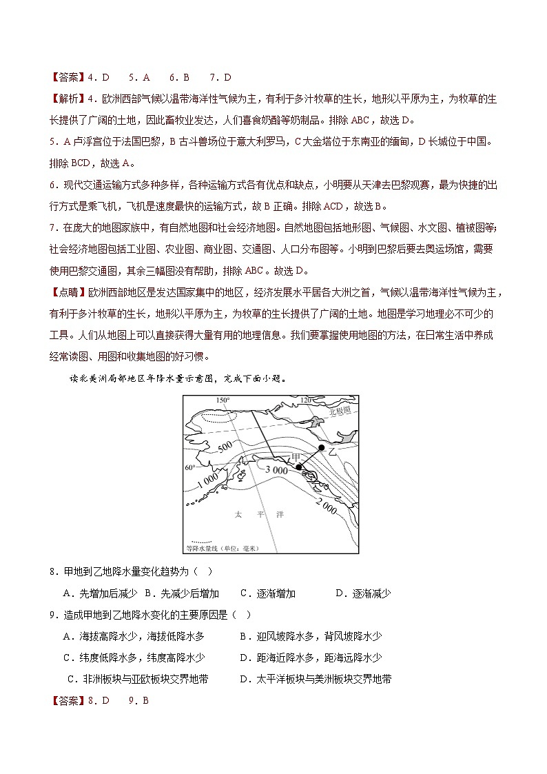 2024年中考第一次模拟考试题：地理（福建）（全题解析）第3页