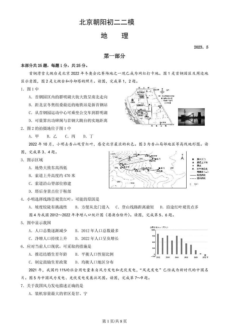 北京朝阳中考一模地理试题含答案01