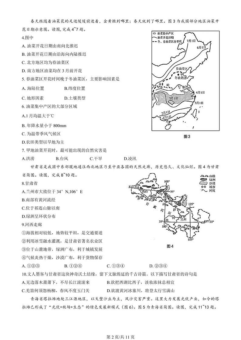 北京海淀中考二模地理试题含答案02