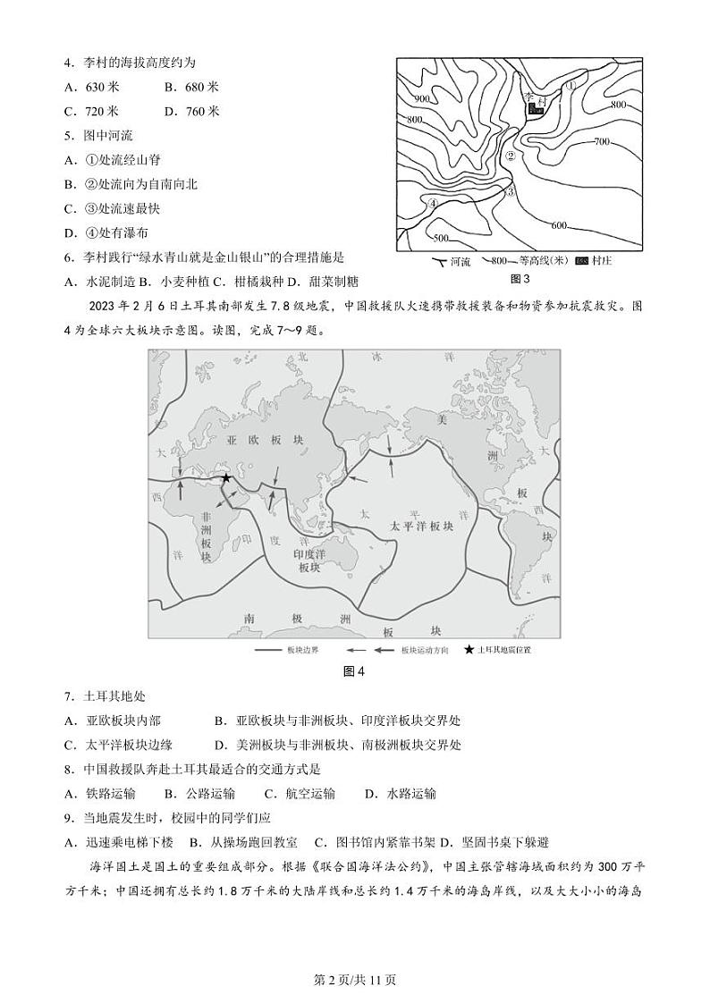 北京海淀中考一模地理试题含答案02