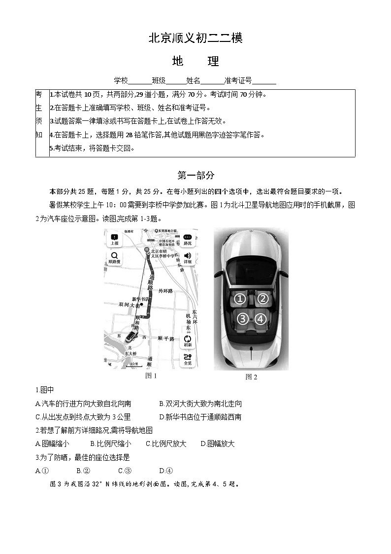 北京顺义中考二模地理试题含答案01