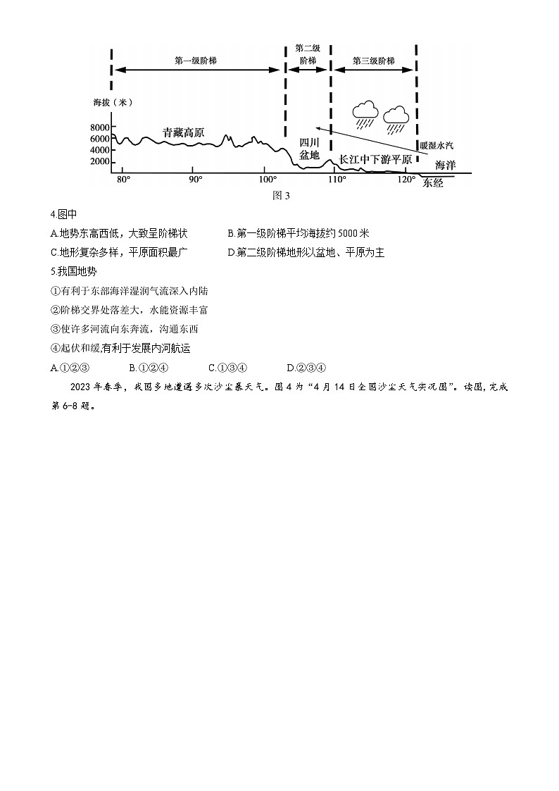北京顺义中考二模地理试题含答案02