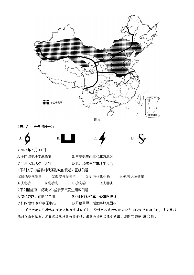 北京顺义中考二模地理试题含答案03