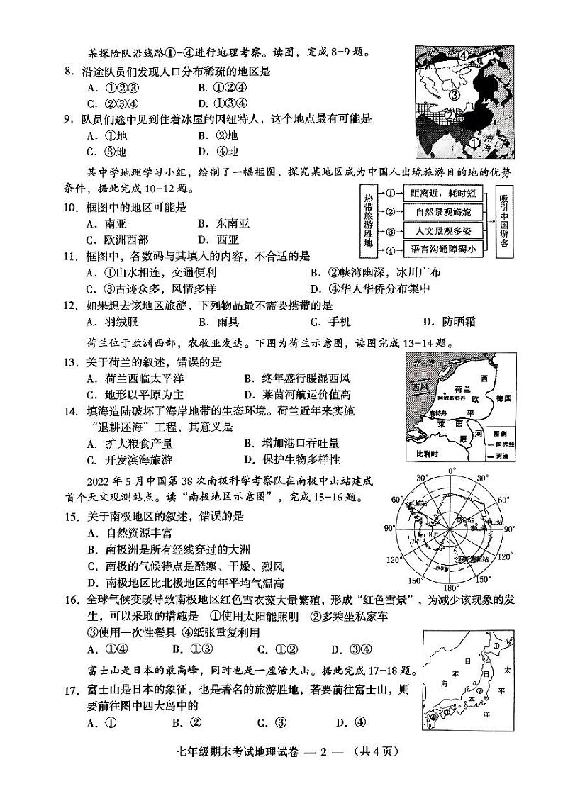 湖南省常德市鼎城区2022-2023学年七年级下学期期末考试地理试卷02