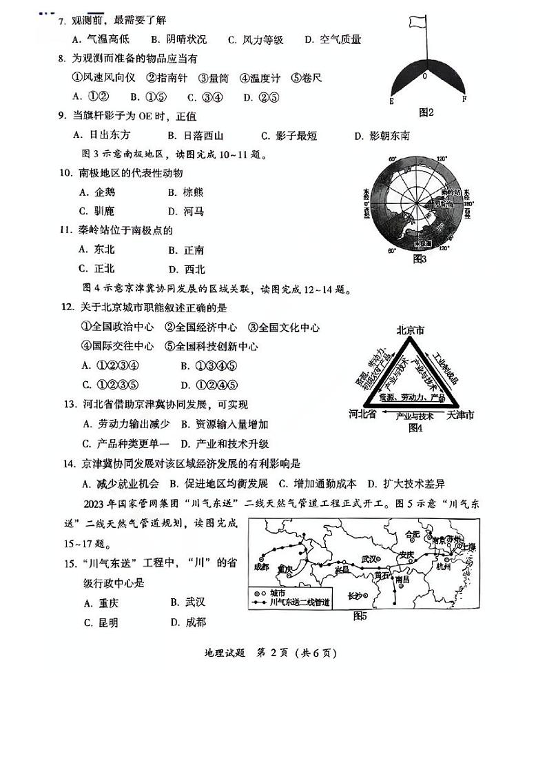 2024年福建省漳州市中考一模地理试题02