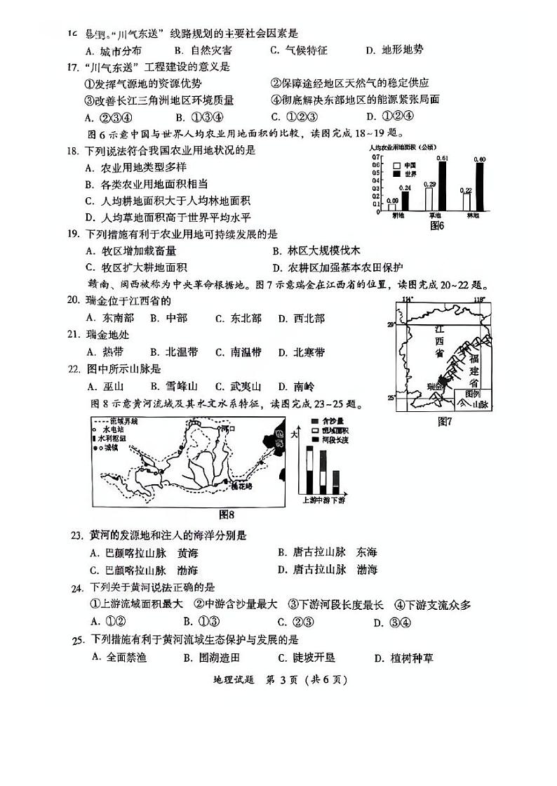 2024年福建省漳州市中考一模地理试题03