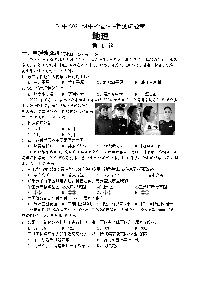 2023年四川省绵阳市游仙区中考三模地理试题第1页