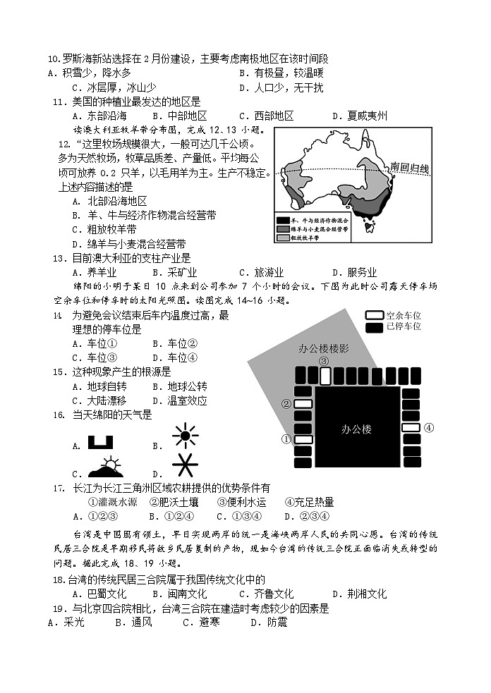 2023年四川省绵阳市游仙区中考三模地理试题第2页