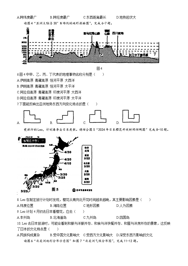 辽宁省抚顺市2023-2024学年七年级下学期3月月考地理试题02