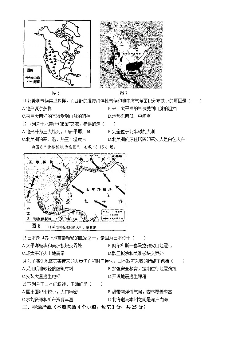 辽宁省抚顺市2023-2024学年七年级下学期3月月考地理试题03