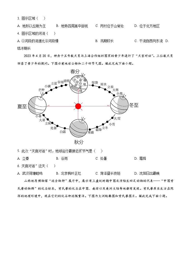 2024年山东省菏泽市东明县中考一模地理试题（原卷版+解析版）02