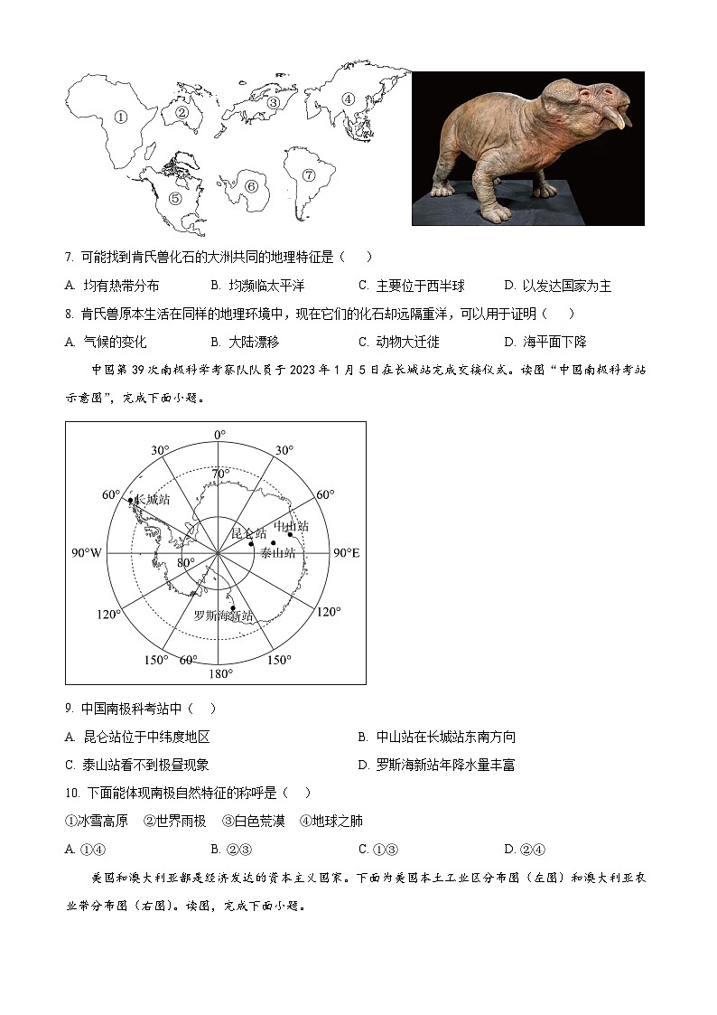 2024年山东省菏泽市东明县中考一模地理试题（原卷版+解析版）03