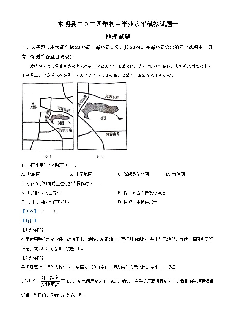 2024年山东省菏泽市东明县中考一模地理试题（原卷版+解析版）01