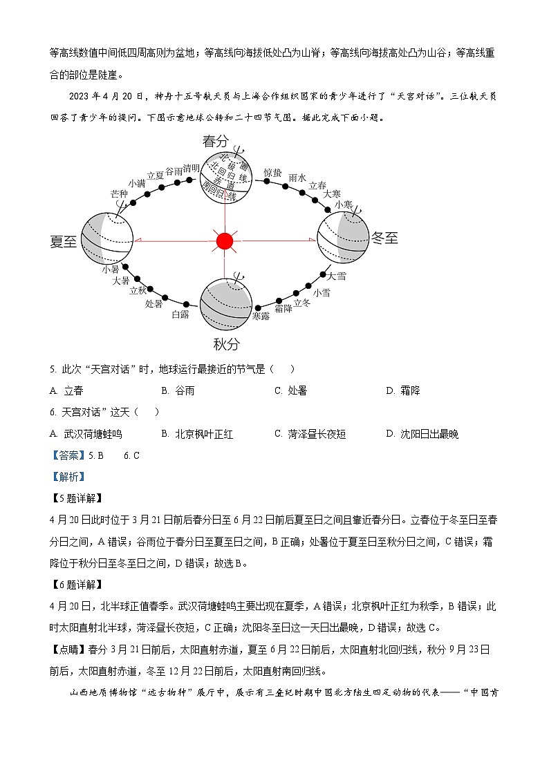 2024年山东省菏泽市东明县中考一模地理试题（原卷版+解析版）03