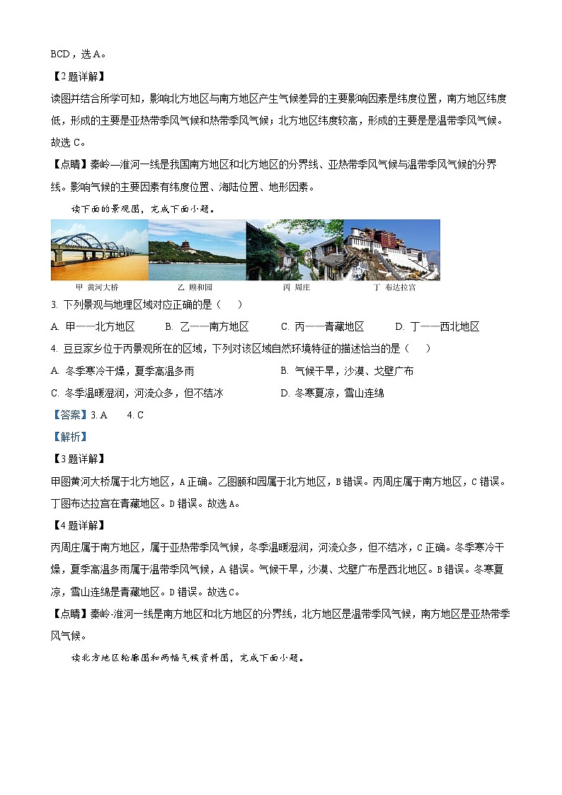 安徽省宿州市砀山县部分学校2023-2024学年八年级下学期3月联考地理试卷（解析版）第2页