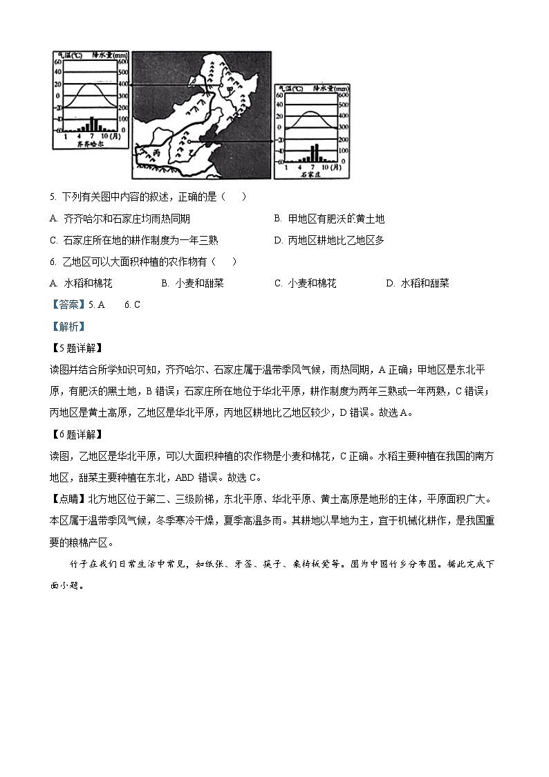 安徽省宿州市砀山县部分学校2023-2024学年八年级下学期3月联考地理试卷（解析版）第3页