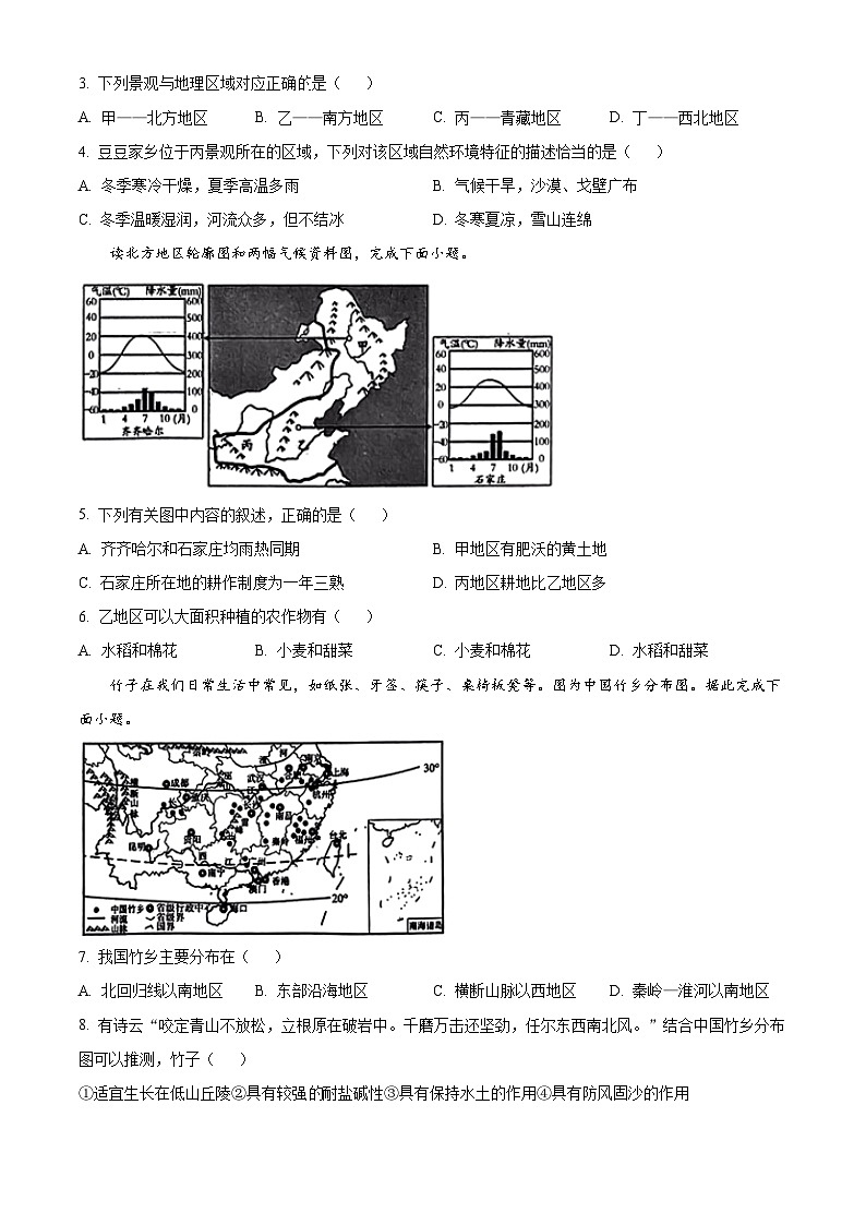 安徽省宿州市砀山县部分学校2023-2024学年八年级下学期3月联考地理试卷（原卷版）第2页