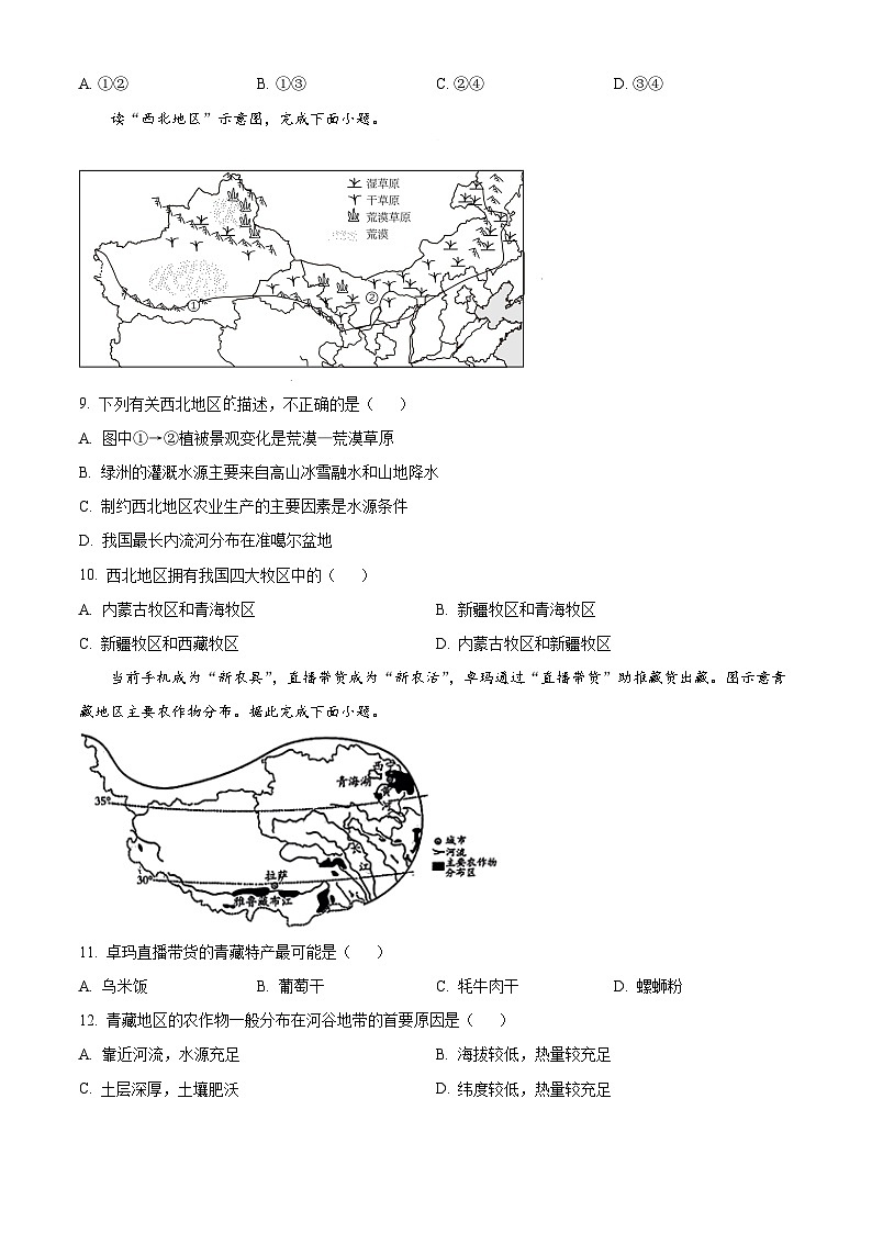 安徽省宿州市砀山县部分学校2023-2024学年八年级下学期3月联考地理试卷（原卷版）第3页