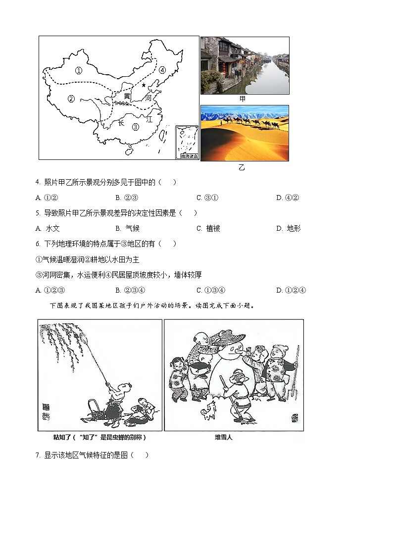 安徽省宿州市泗县2023-2024学年八年级下学期3月月考地理试题（原卷版）第2页