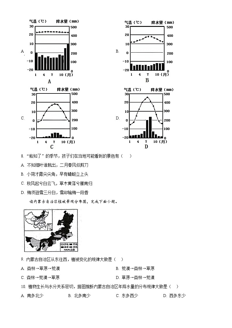安徽省宿州市泗县2023-2024学年八年级下学期3月月考地理试题（原卷版）第3页