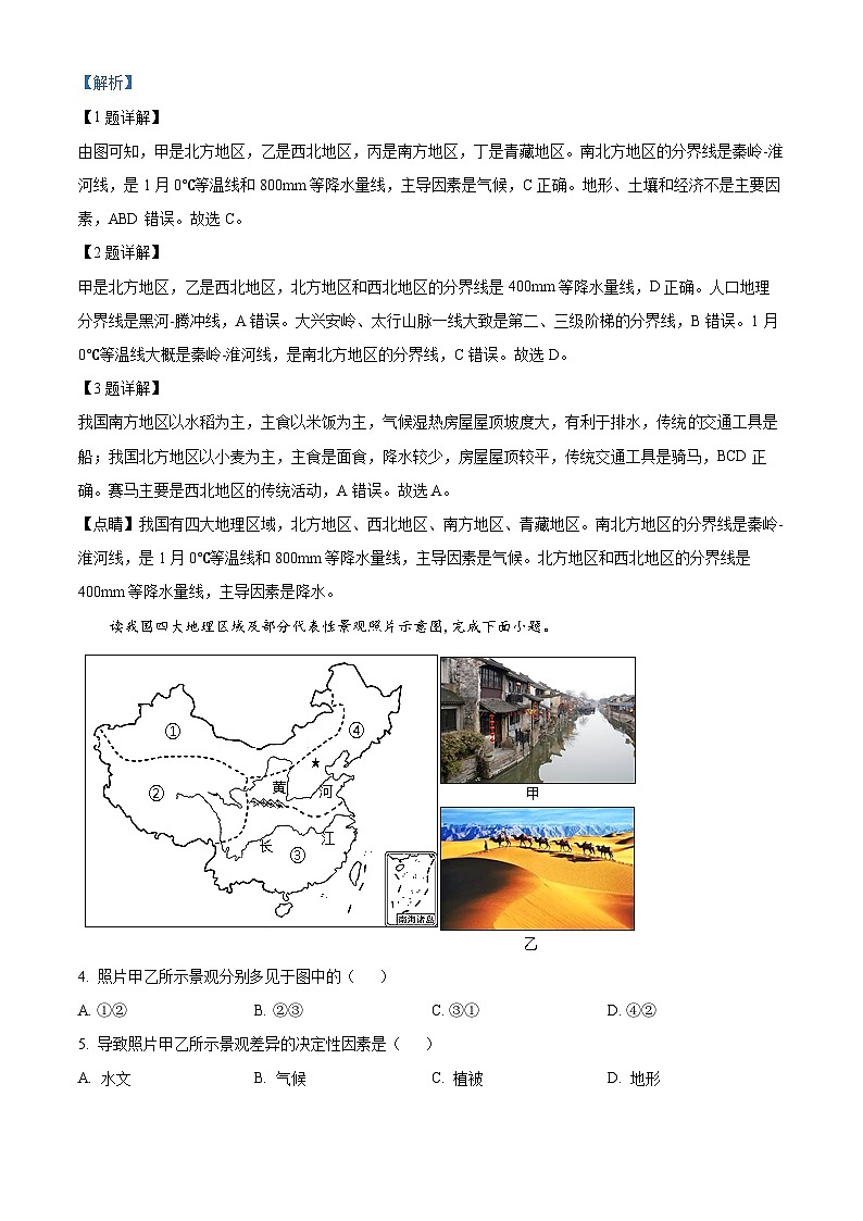 安徽省宿州市泗县2023-2024学年八年级下学期3月月考地理试题（解析版）第2页
