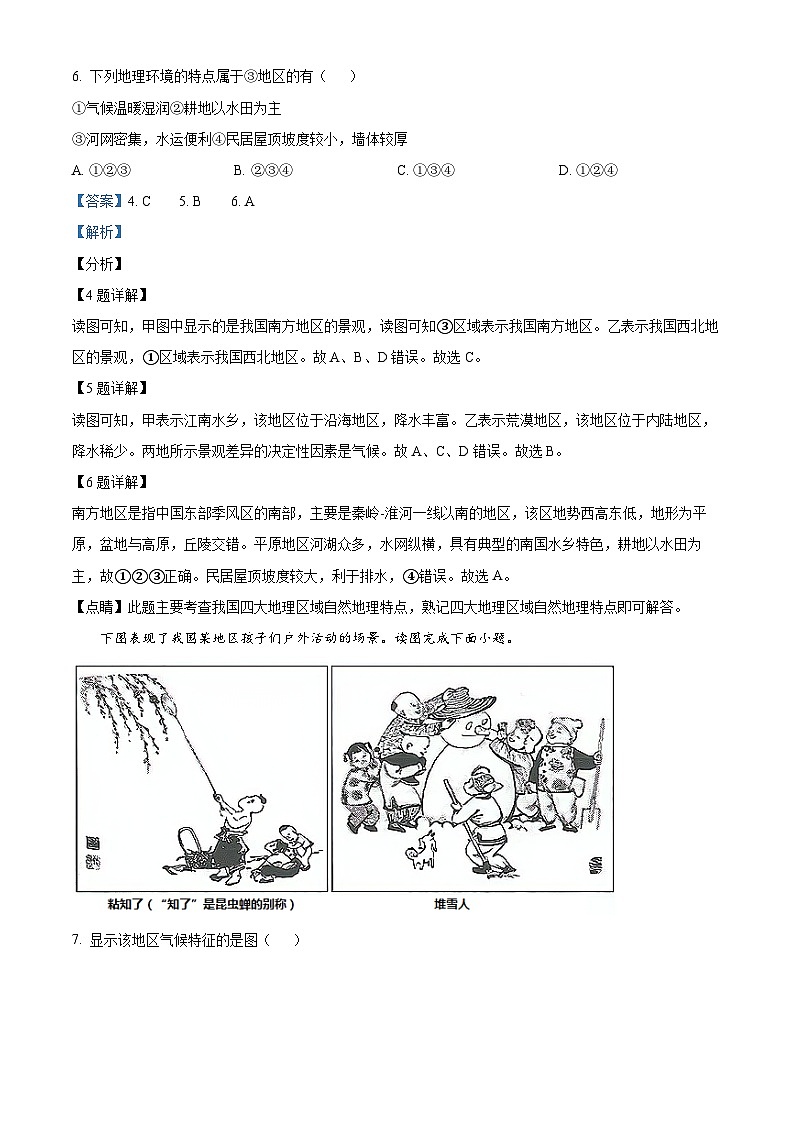 安徽省宿州市泗县2023-2024学年八年级下学期3月月考地理试题（解析版）第3页