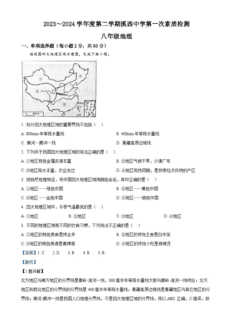 广东省揭阳市惠来县部分学校2023-2024学年八年级下学期3月月考地理试题（解析版）第1页