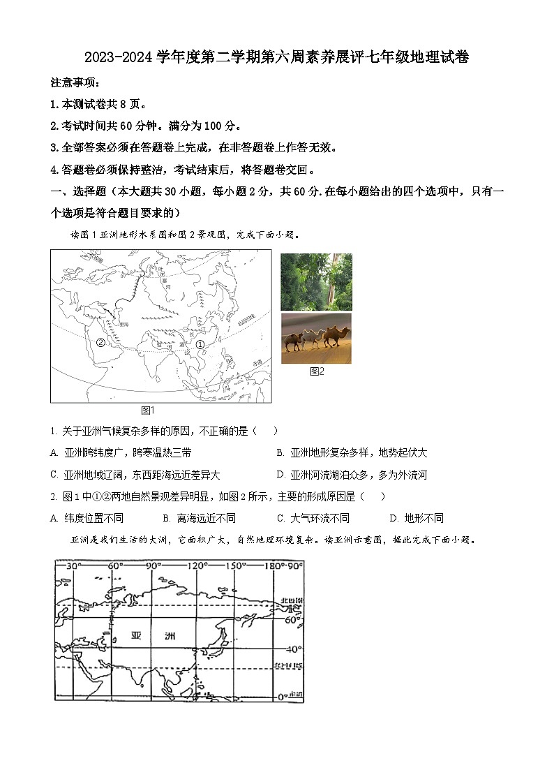 广东省茂名市高州市高州四校联考2023-2024学年七年级下学期3月月考地理试题（原卷版）第1页