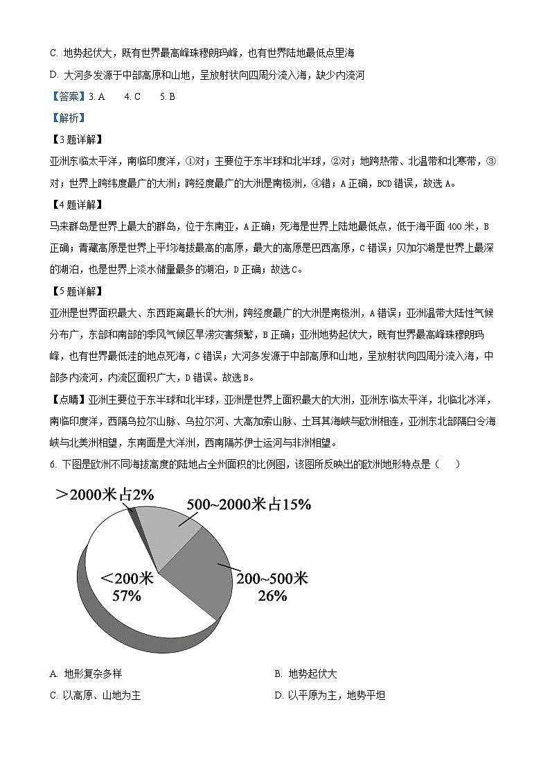 广东省茂名市高州市高州四校联考2023-2024学年七年级下学期3月月考地理试题（解析版）第3页