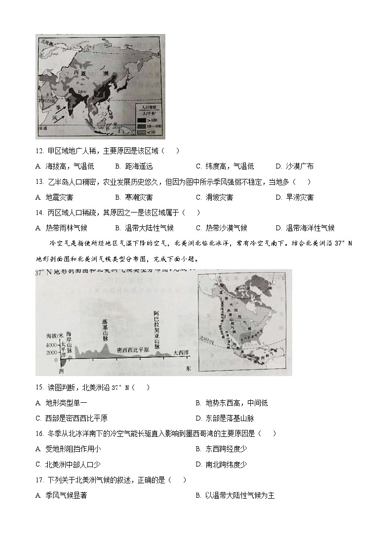 河北省保定市高碑店市2023-2024学年七年级下学期3月月考地理试题（原卷版）第3页