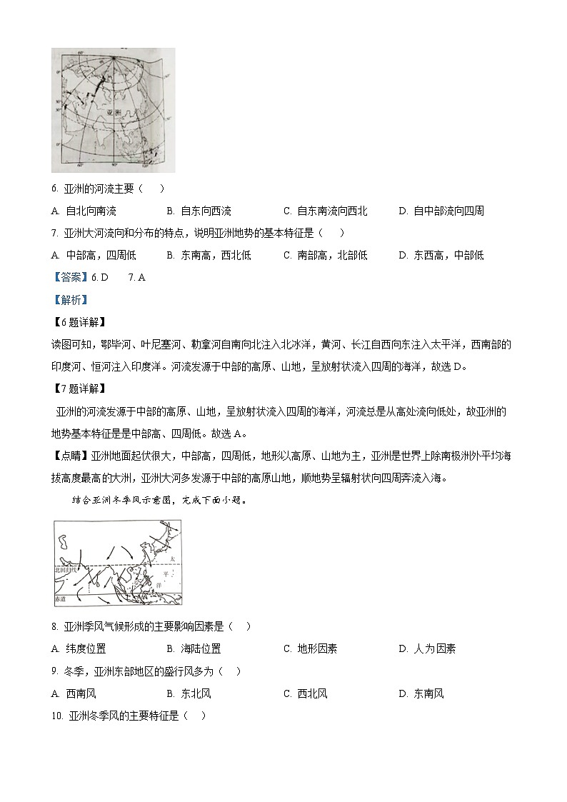 河北省保定市高碑店市2023-2024学年七年级下学期3月月考地理试题（解析版）第3页