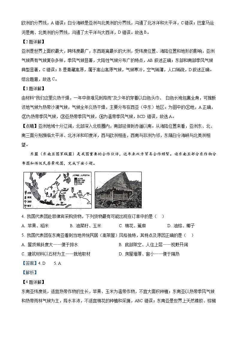 河北省沧州市青县第二中学2023-2024学年八年级下学期3月月考地理试题（解析版）第2页