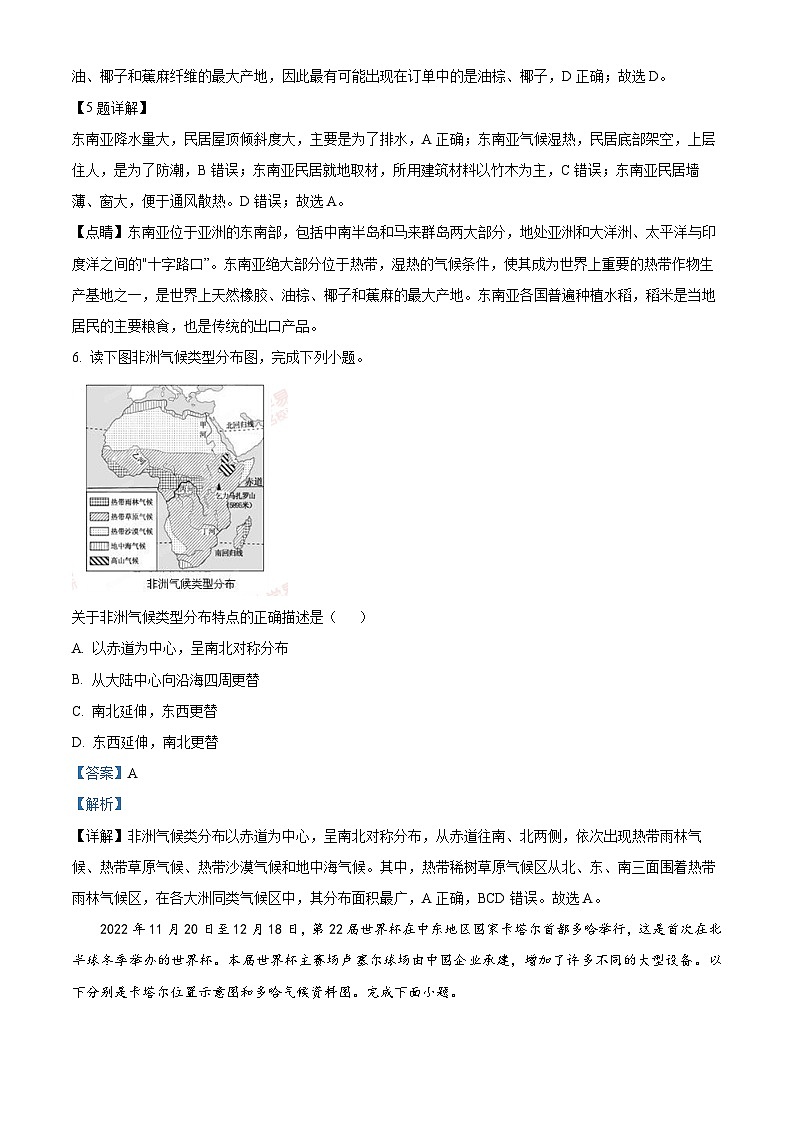 河北省沧州市青县第二中学2023-2024学年八年级下学期3月月考地理试题（解析版）第3页
