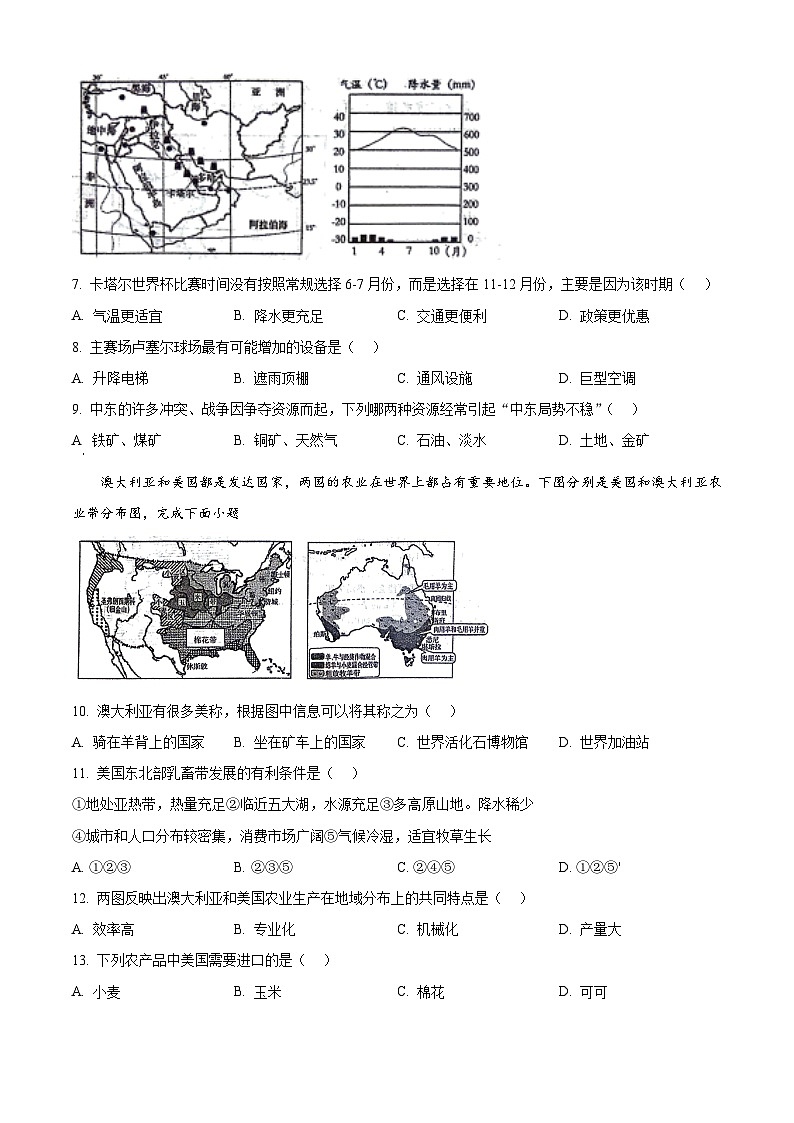 河北省沧州市青县第二中学2023-2024学年八年级下学期3月月考地理试题（原卷版）第3页