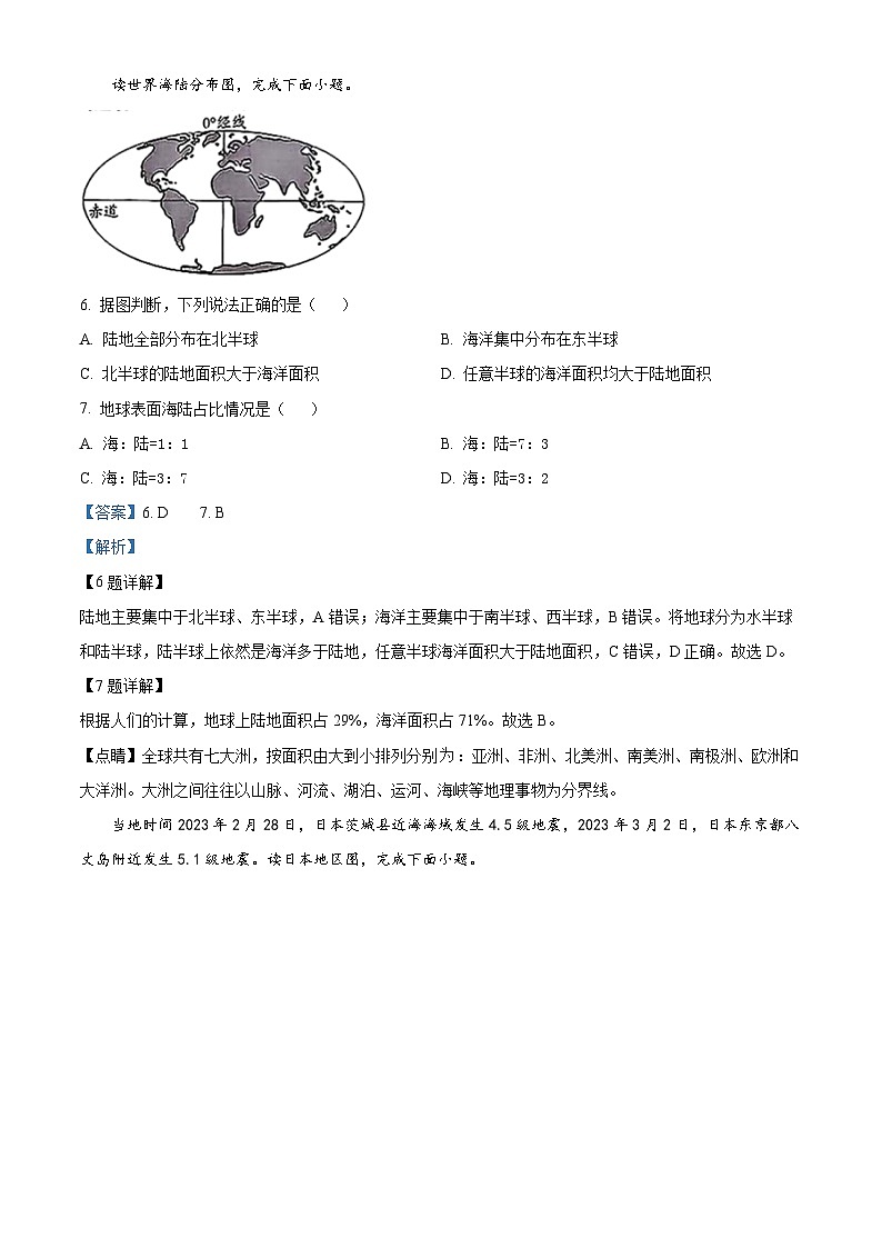 河北省秦皇岛市 青龙满族自治县私立阳光学校2023-2024学年八年级下学期3月月考地理试题（原卷版+解析版）03