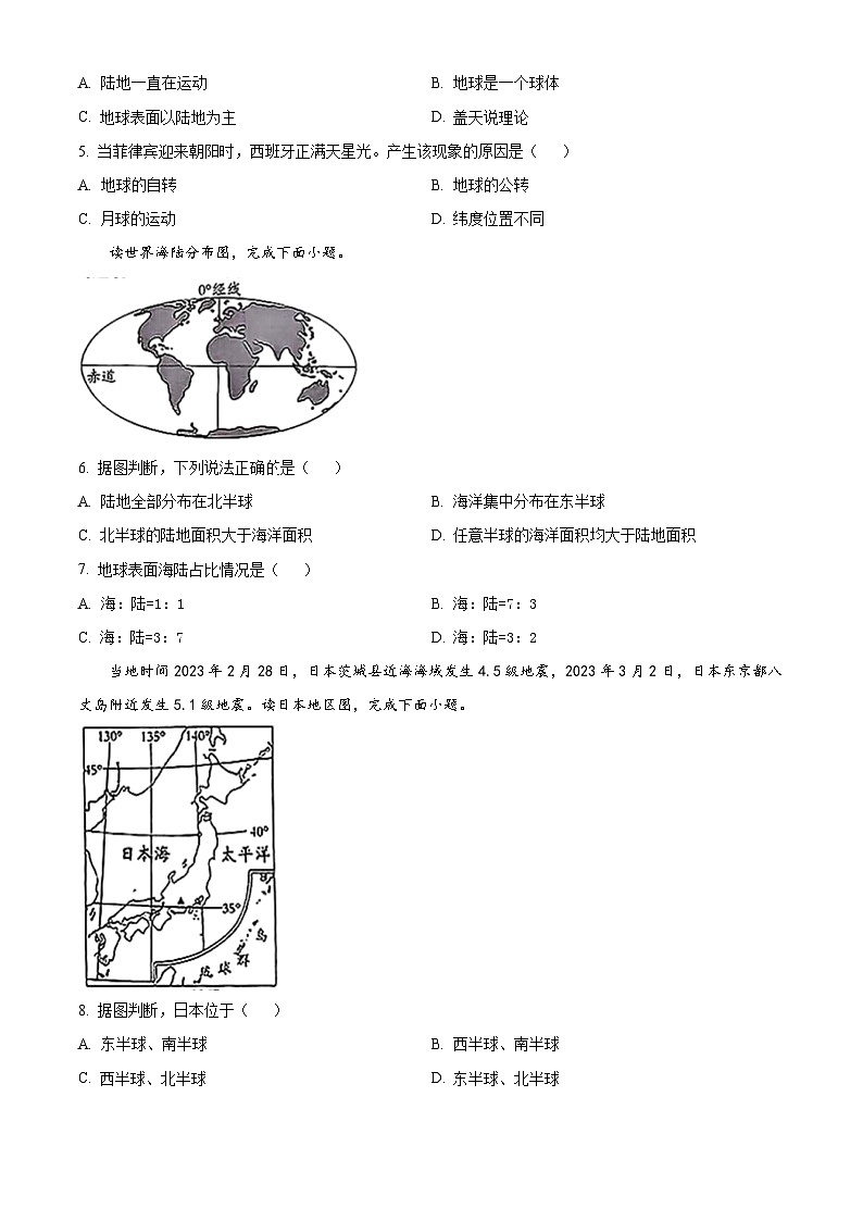 河北省秦皇岛市 青龙满族自治县私立阳光学校2023-2024学年八年级下学期3月月考地理试题（原卷版+解析版）02