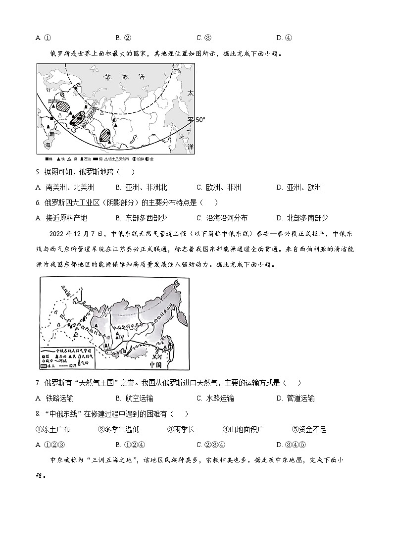 河北省秦皇岛市青龙满族自治县私立阳光学校2023-2024学年七年级下学期3月月考地理试题（原卷版+解析版）02